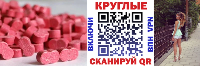 ЭКСТАЗИ MDMA  Палласовка 